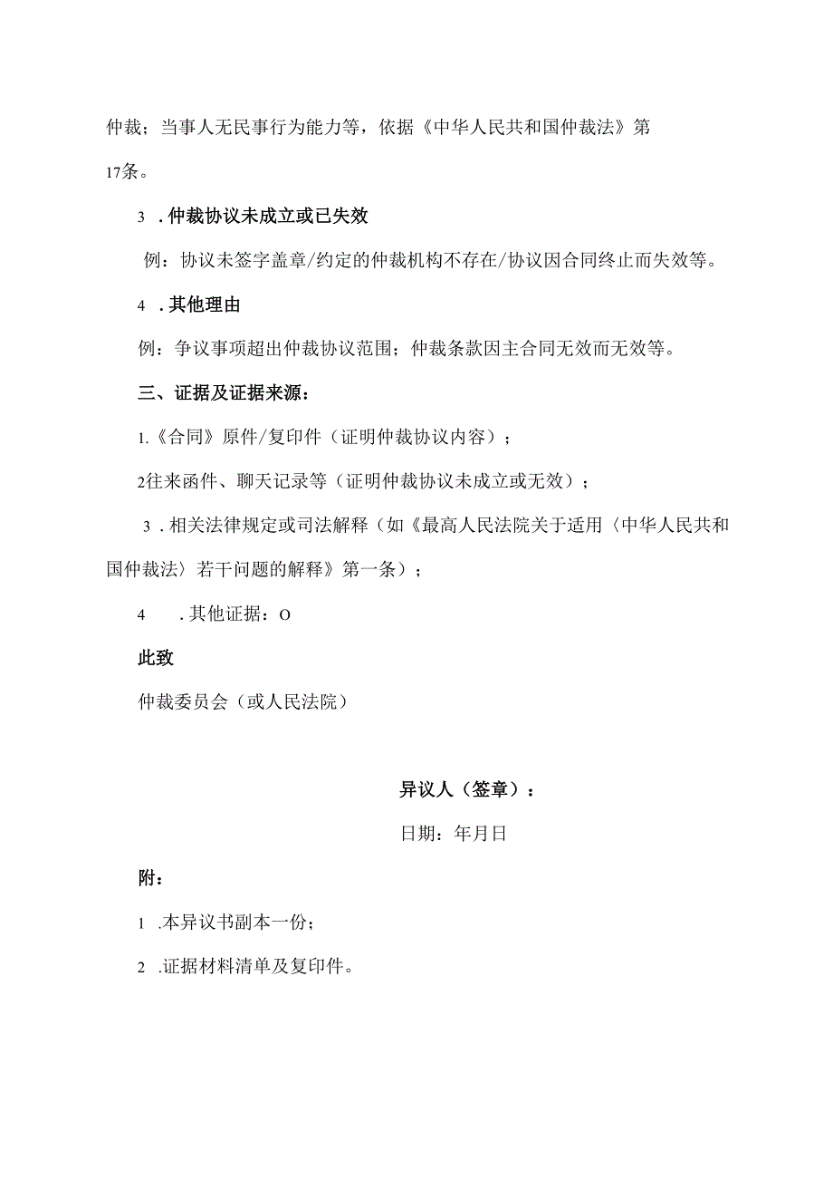 仲裁协议效力异议书.docx_第2页