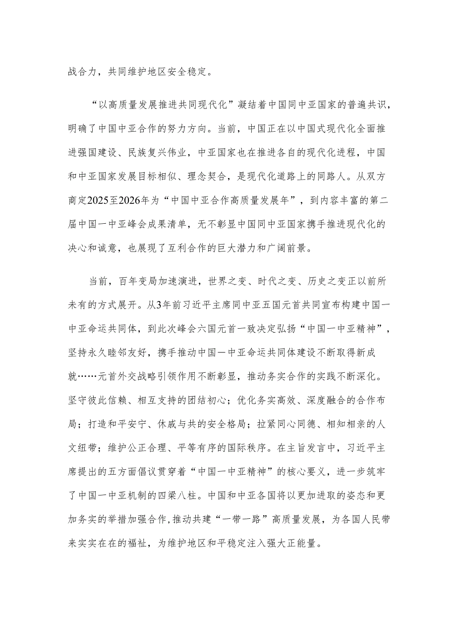 学习遵循第二届中国中亚峰会主旨发言心得体会.docx_第2页