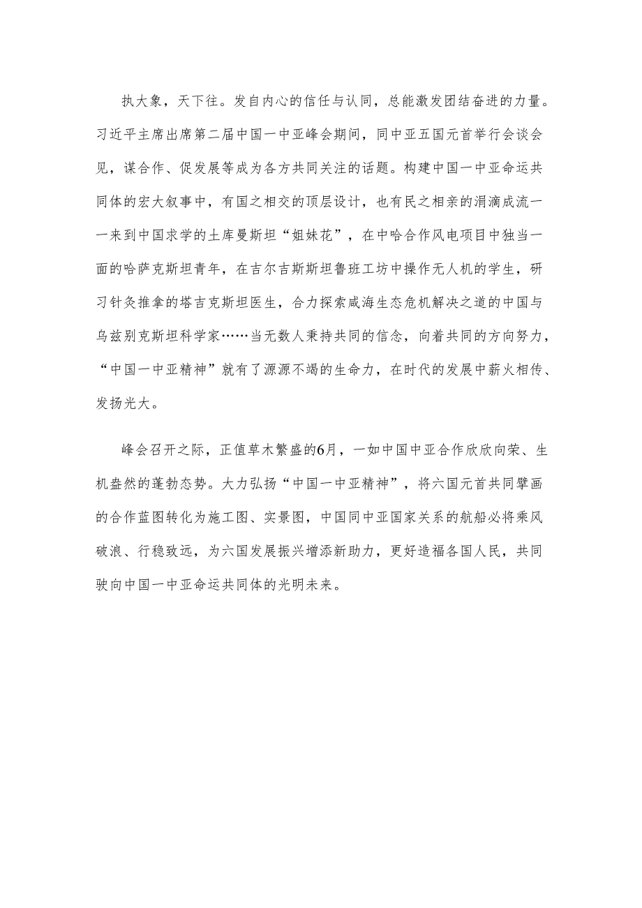 学习遵循第二届中国中亚峰会主旨发言心得体会.docx_第3页