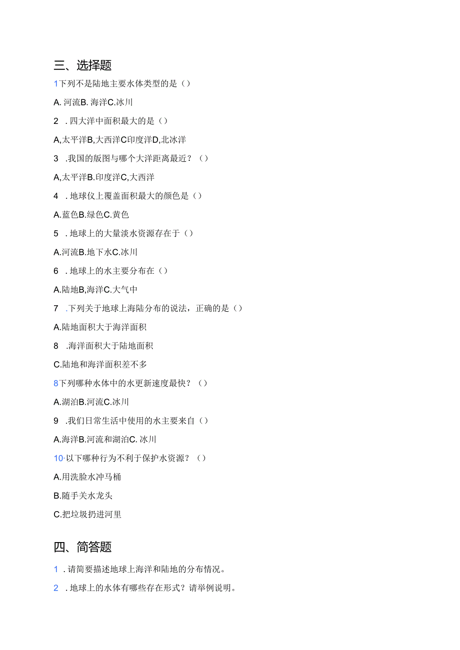 四年级上册人教鄂教版《水的分布》课后作业.docx_第2页