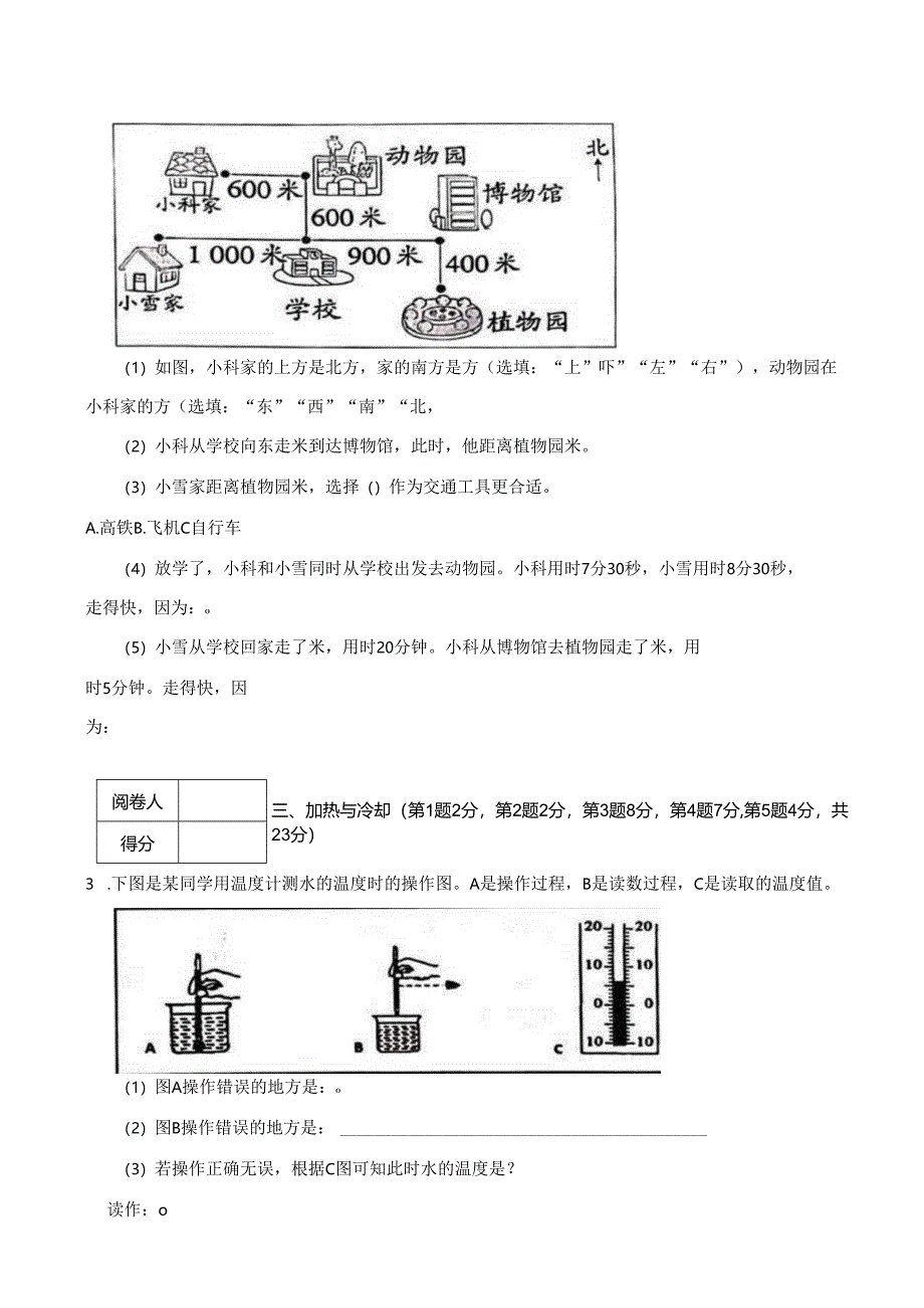 山东省枣庄市山亭区2024-2025学年四年级上学期1月期末科学试题.docx_第2页
