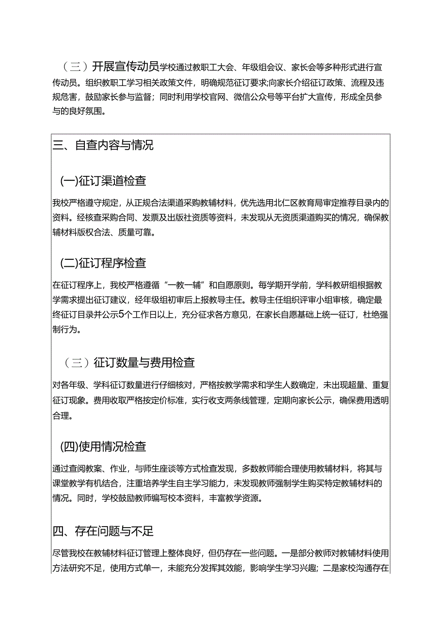 学校教辅材料违规征订专项整治自查自纠报告.docx_第2页