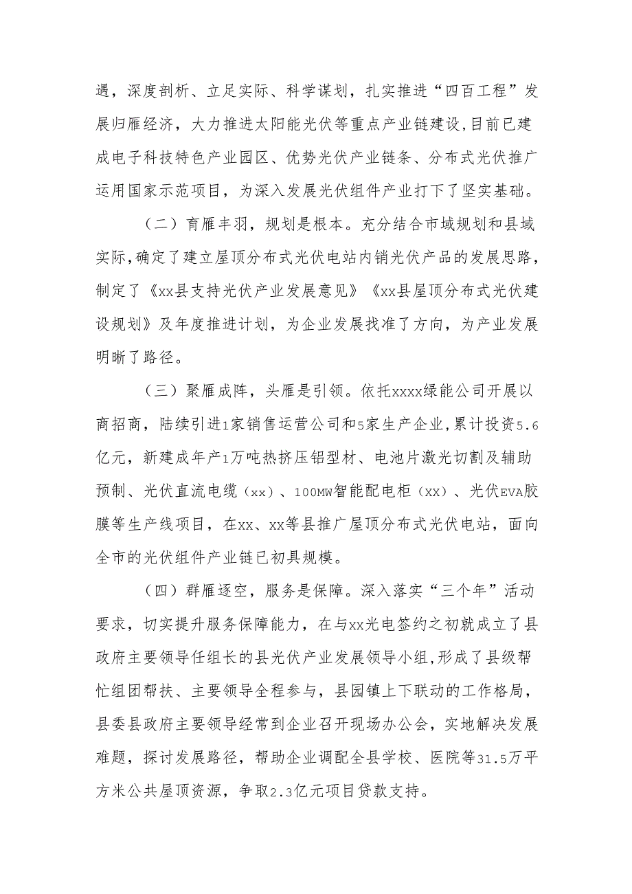 某县光伏组件产业链发展情况和下步工作建议.docx_第2页