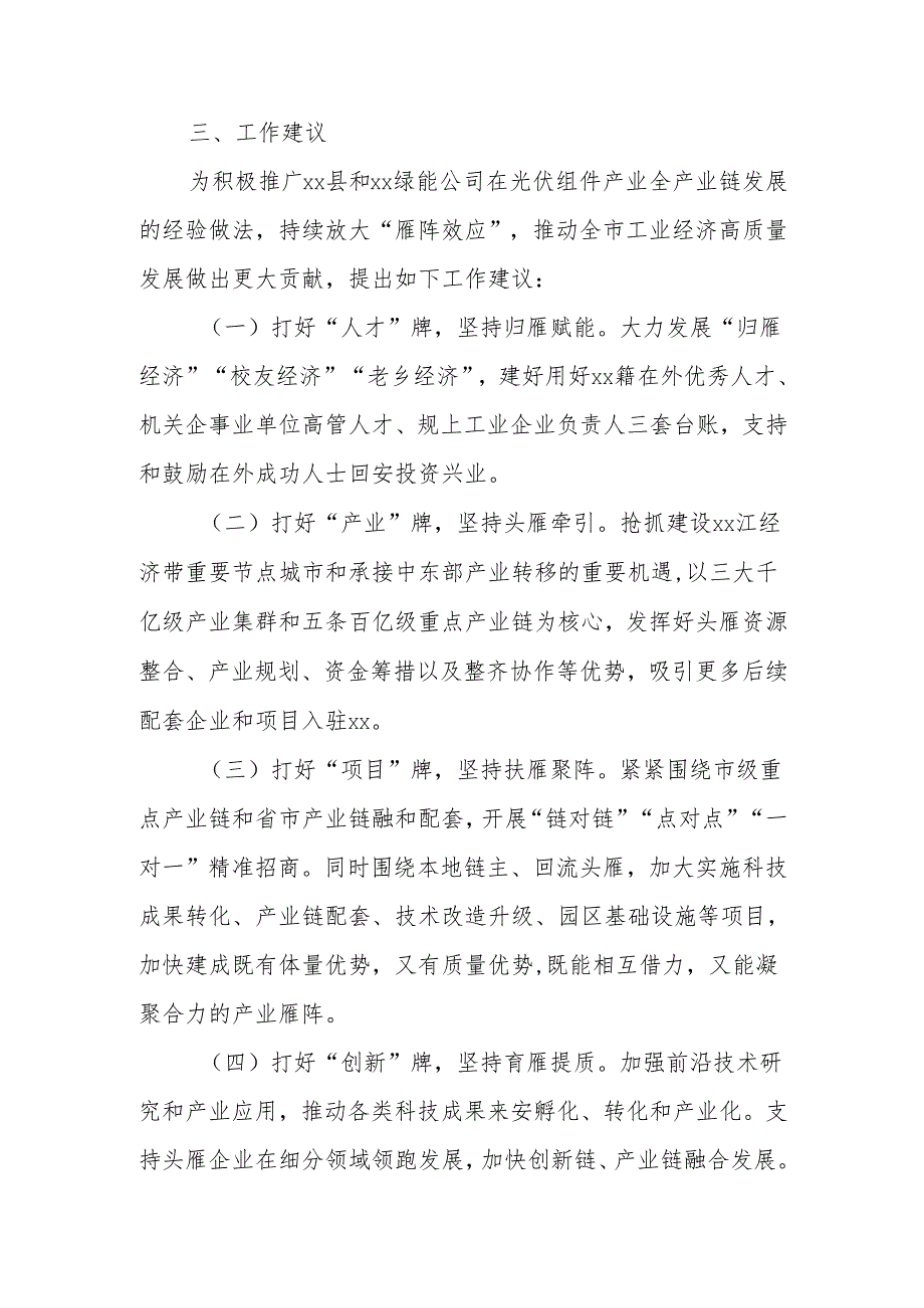 某县光伏组件产业链发展情况和下步工作建议.docx_第3页