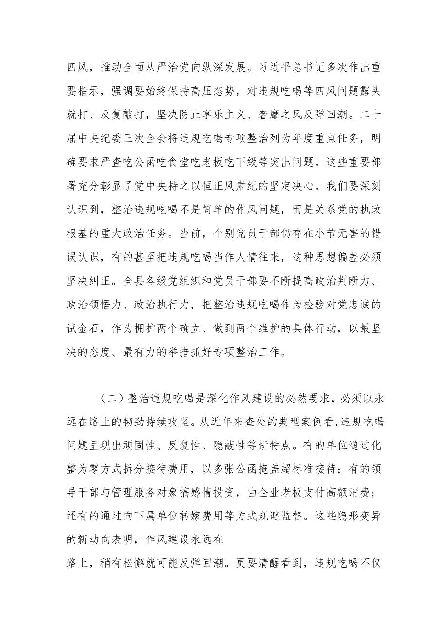 某县政府办公室主任关于《深入整治违规吃喝问题的若干措施》交流研讨发言材料.docx_第2页