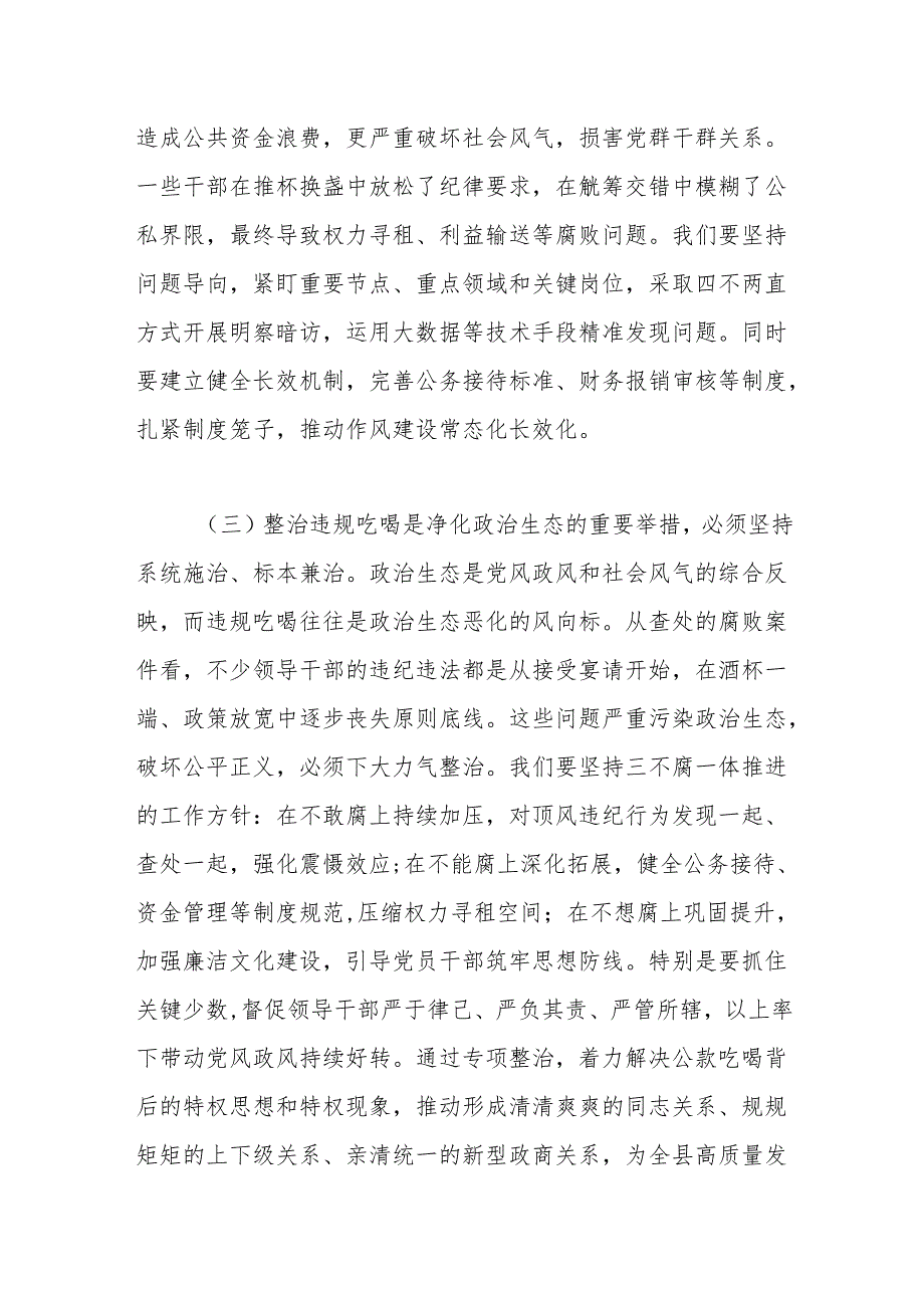 某县政府办公室主任关于《深入整治违规吃喝问题的若干措施》交流研讨发言材料.docx_第3页