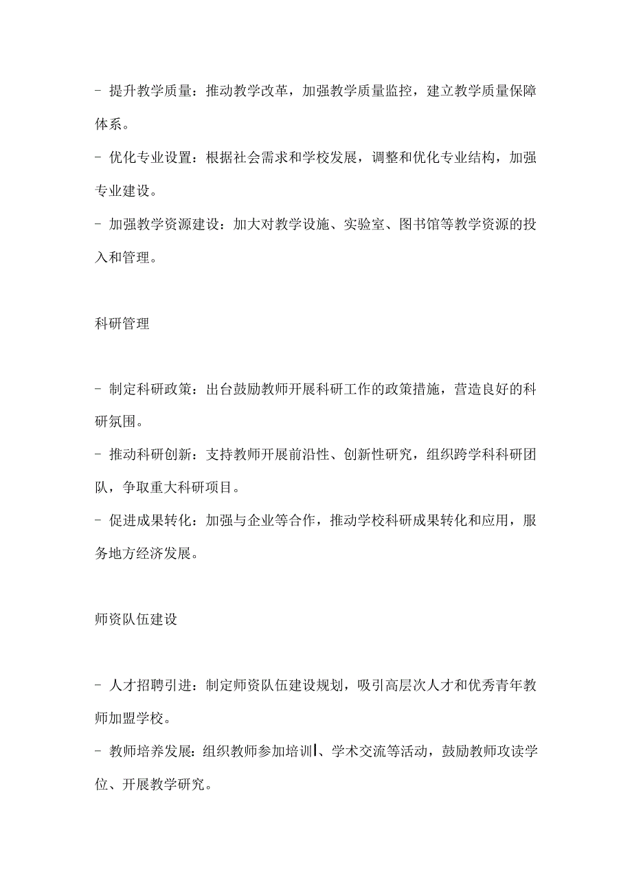 大学校长工作手册范本.docx_第2页