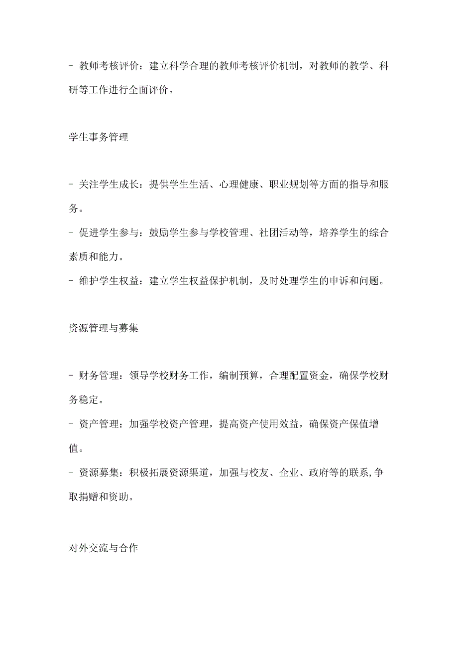 大学校长工作手册范本.docx_第3页