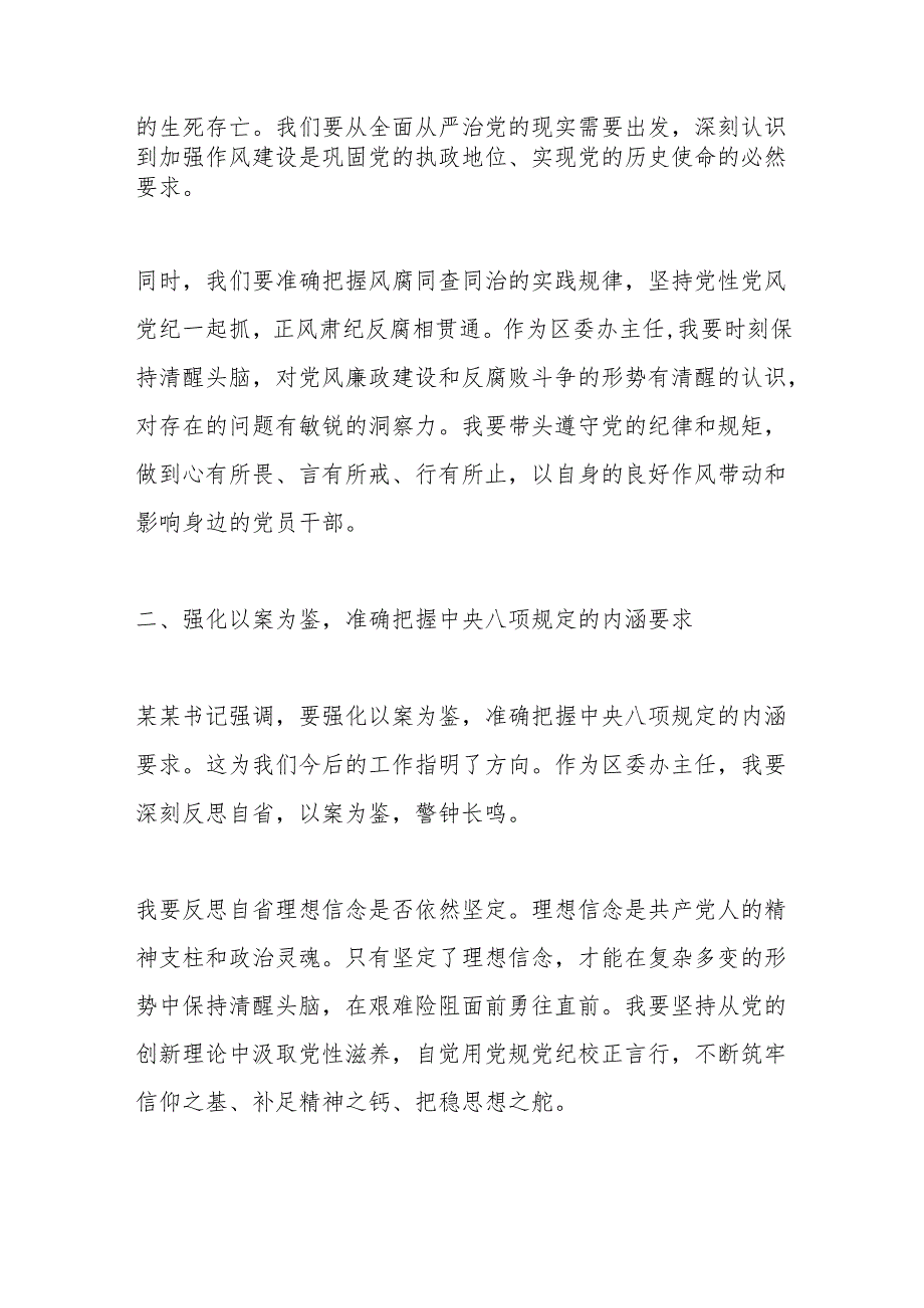 区委办主任参加全区警示教育会议后的心得体会.docx_第2页