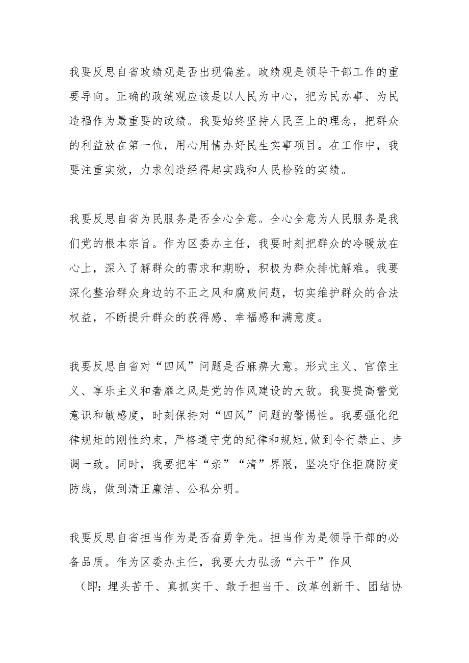 区委办主任参加全区警示教育会议后的心得体会.docx_第3页