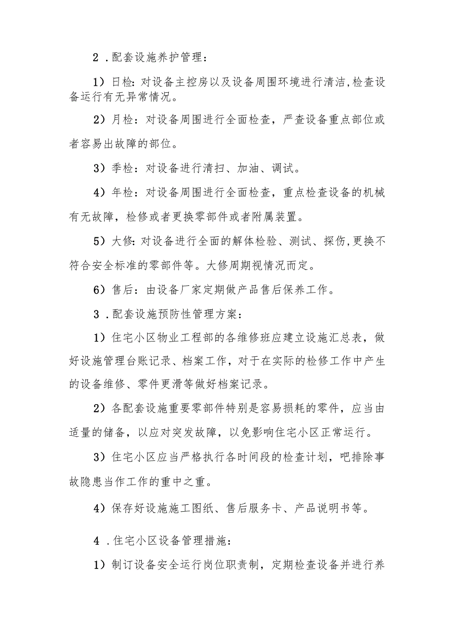 小区物业工程部管理方案.docx_第2页