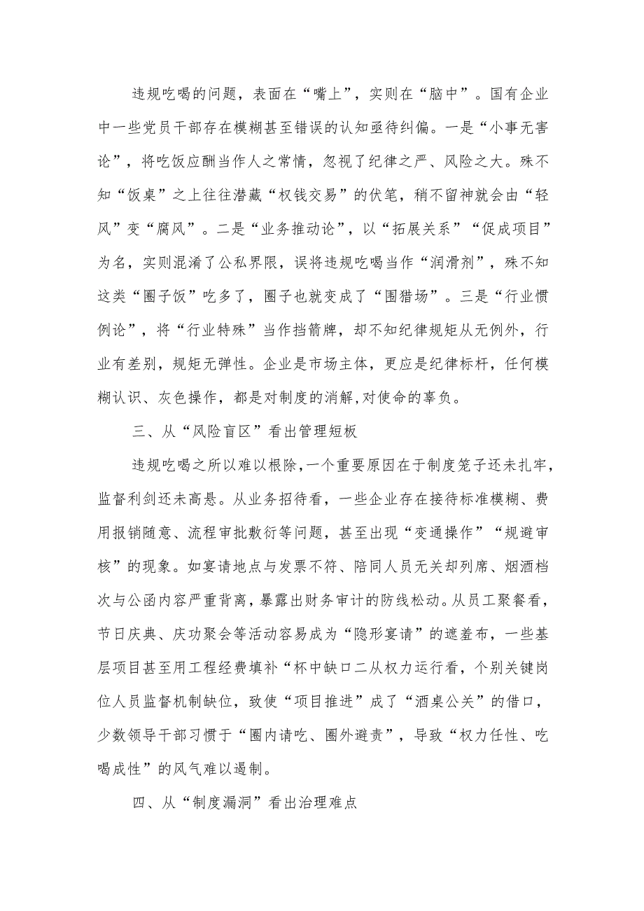 违规吃喝典型问题研讨发言（国企公司）.docx_第2页