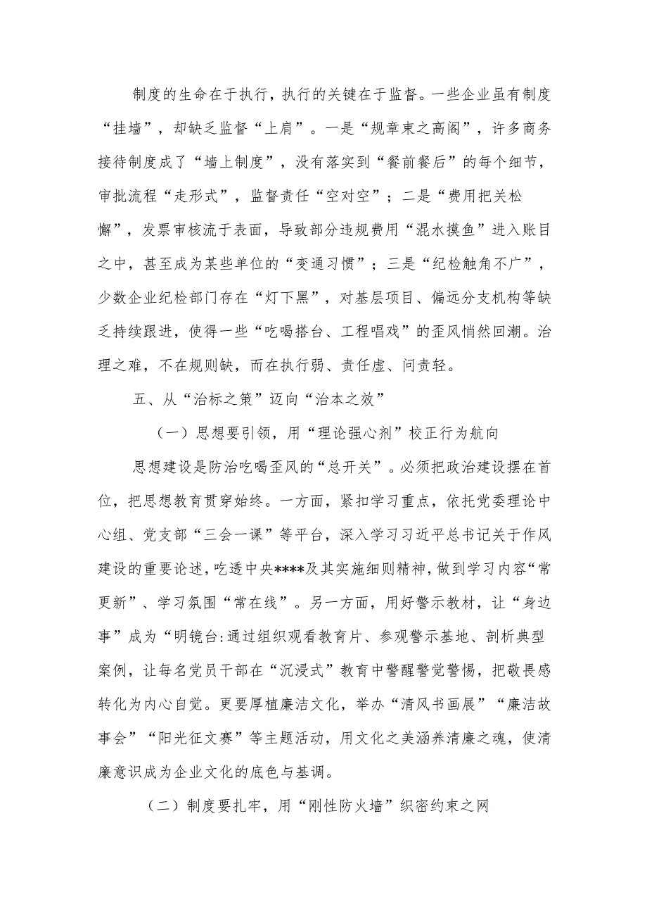 违规吃喝典型问题研讨发言（国企公司）.docx_第3页