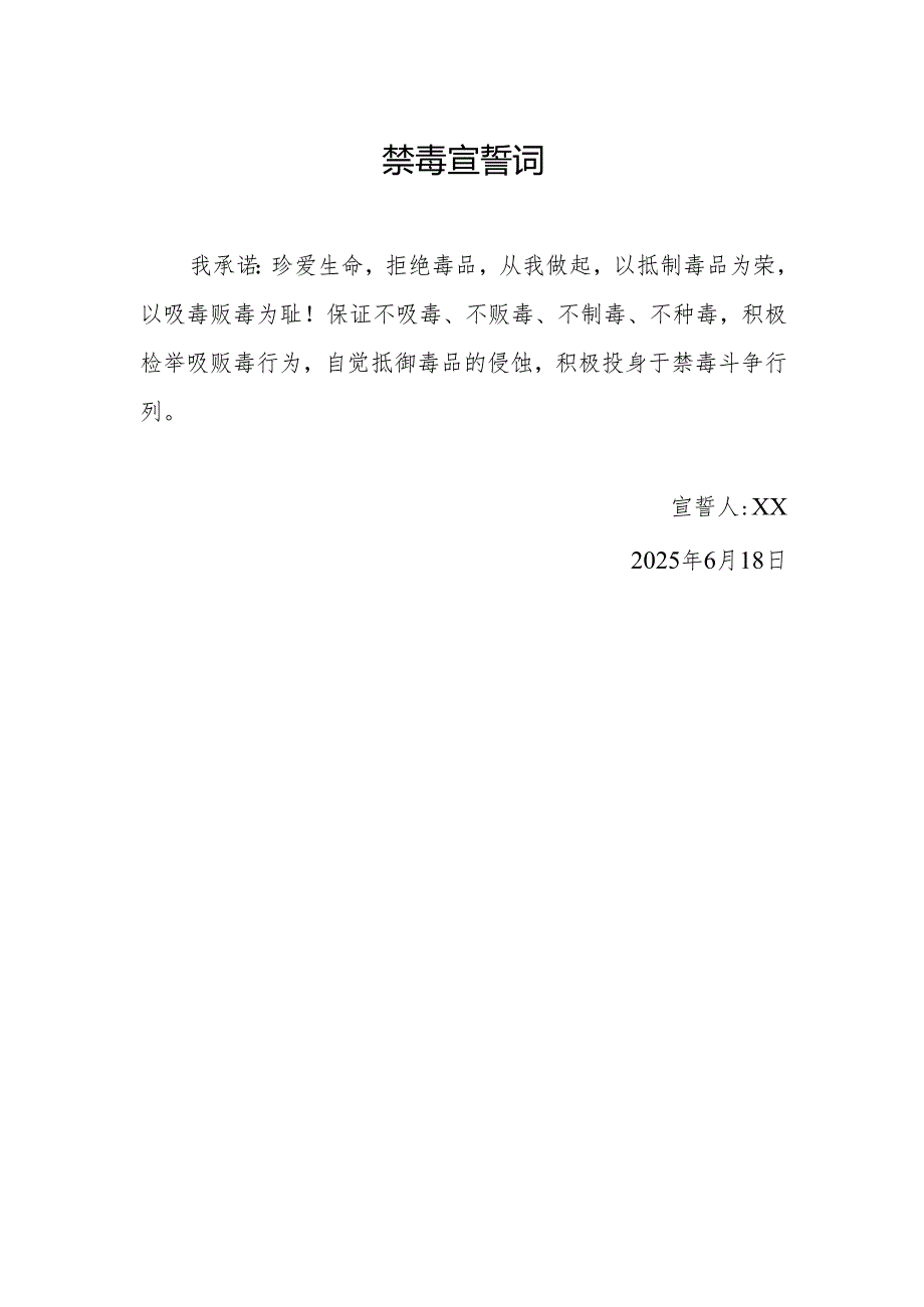 初三毕业生禁毒宣誓词.docx_第1页