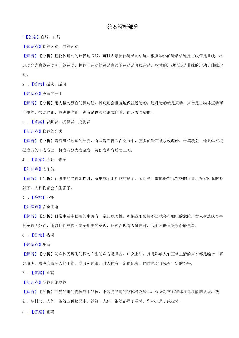 河北省唐山市遵化市2023-2024学年四年级上学期1月期末科学试题.docx_第3页
