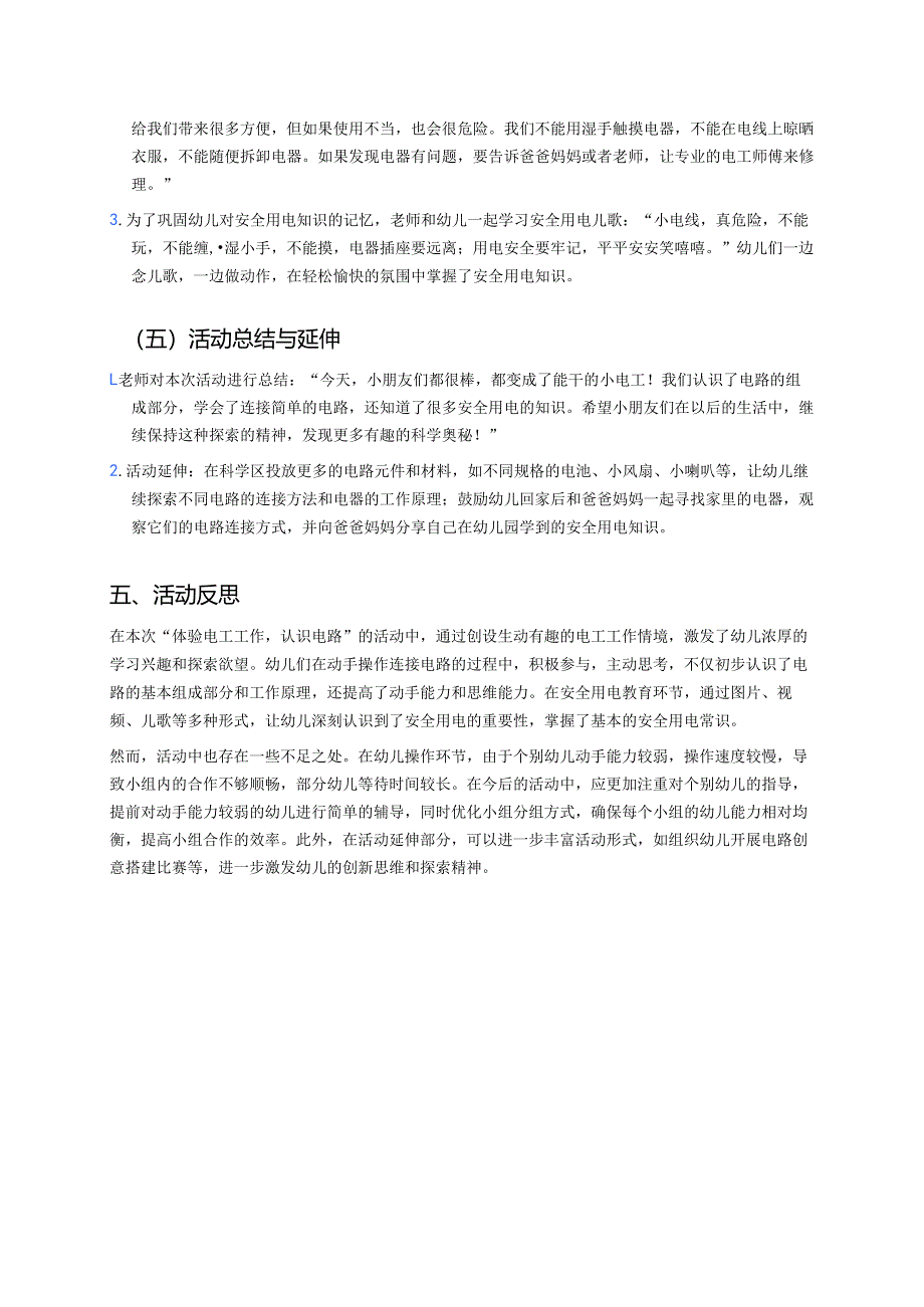 幼儿园中班案例-体验电工工作认识电路.docx_第3页