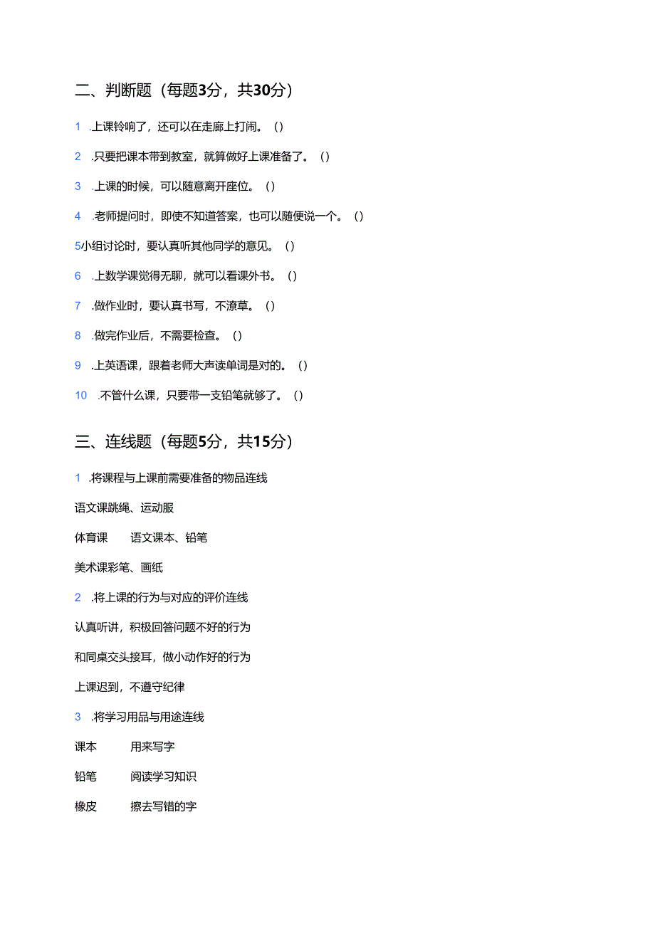 道德与法治一年级上册《第7课 上课了好好学》课后作业.docx_第2页