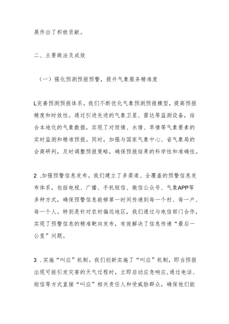 某某市气象局在全市防汛工作调度会议上的汇报材料.docx_第2页