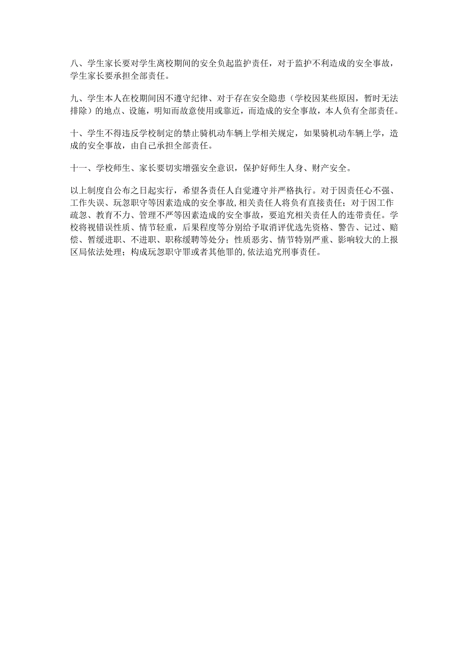 学校安全责任制度.docx_第2页