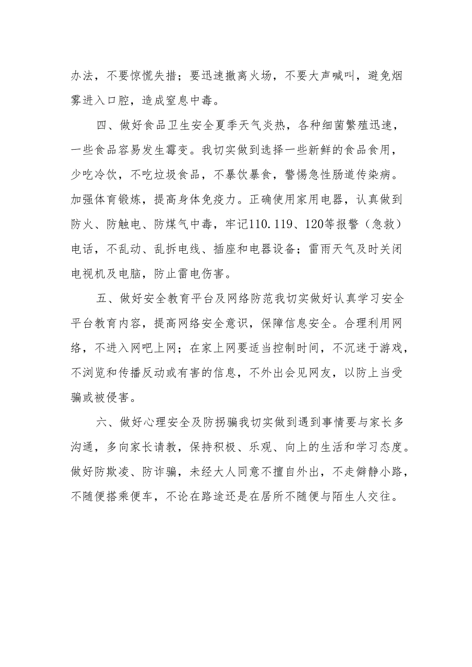 暑假学生安全承诺书.docx_第2页