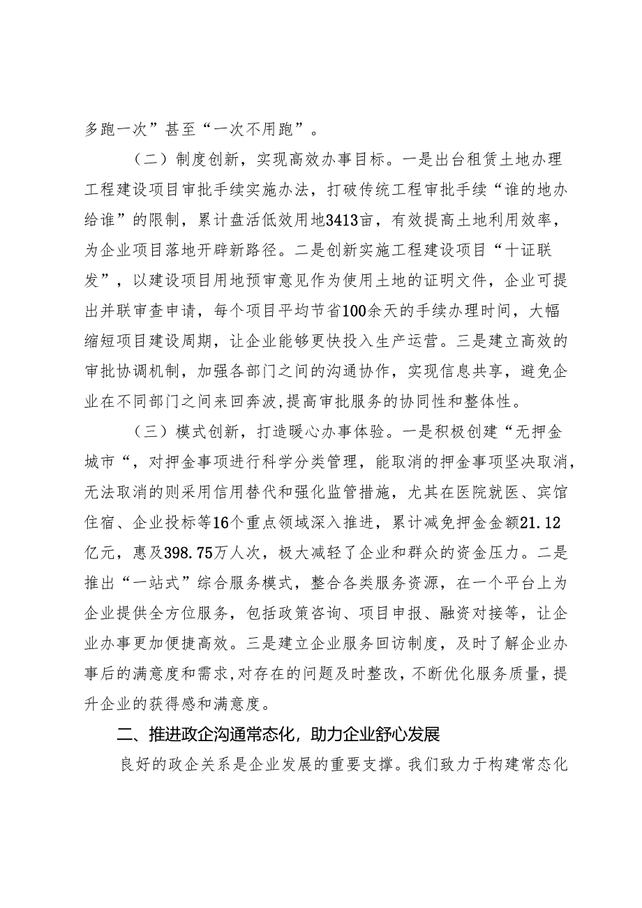 在2025年全省优化营商环境大会上的经验汇报发言.docx_第2页