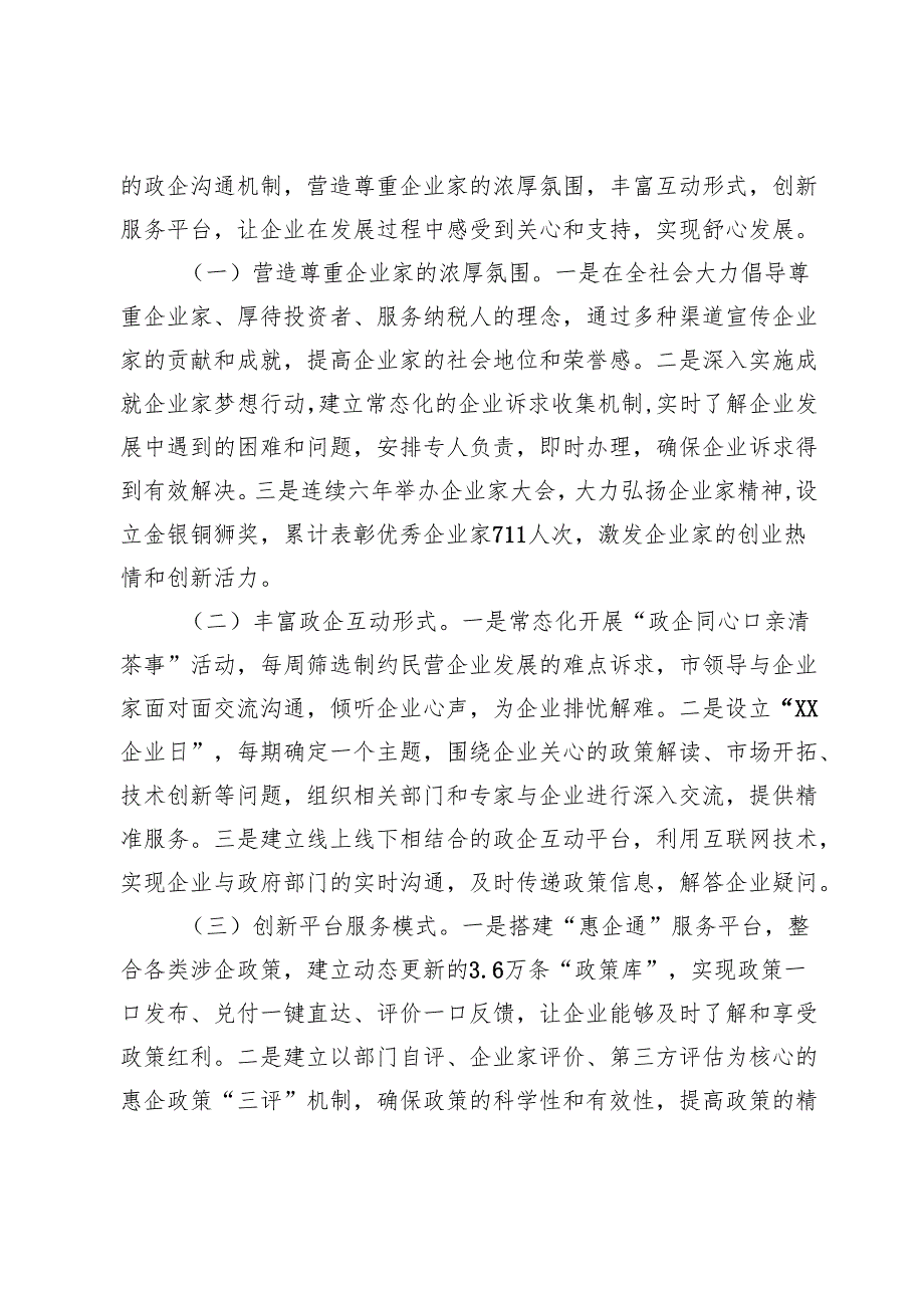 在2025年全省优化营商环境大会上的经验汇报发言.docx_第3页