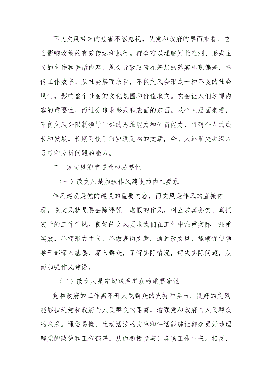 研讨发言：以改文风为笔书作风建设“必修课”.docx_第2页