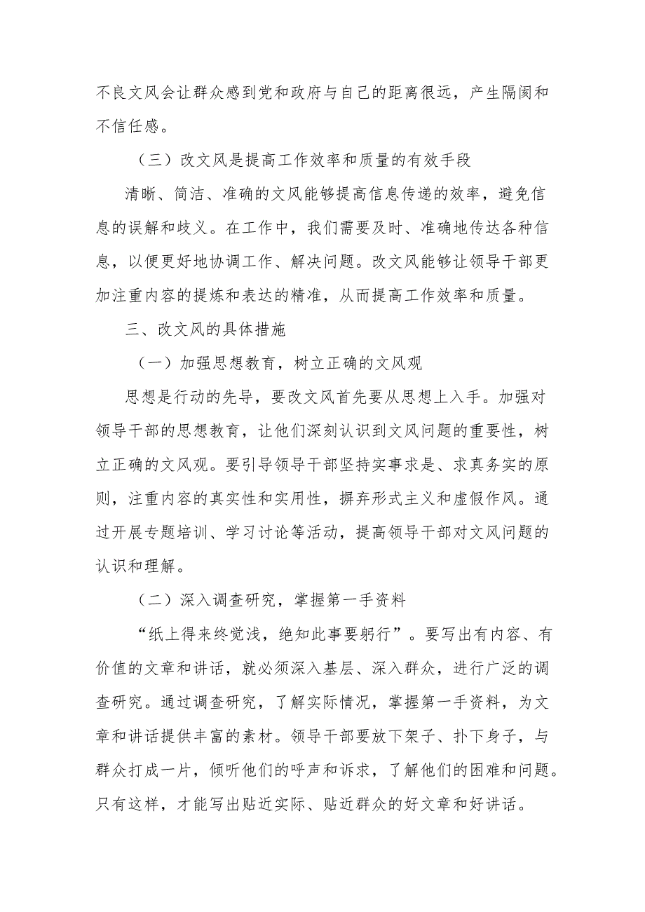 研讨发言：以改文风为笔书作风建设“必修课”.docx_第3页