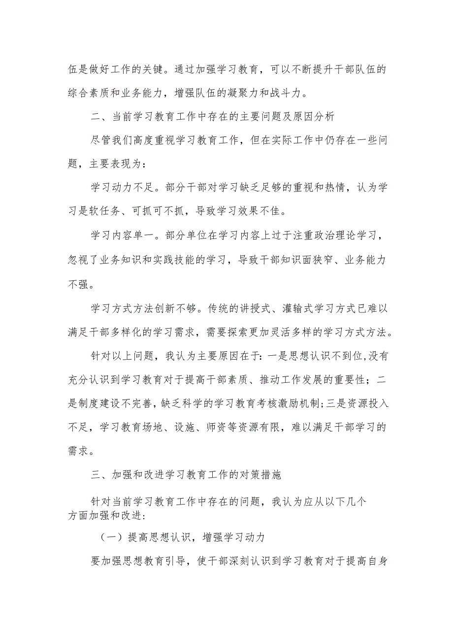 某市纪委监委干部2025年学习教育研讨发言材料.docx_第2页