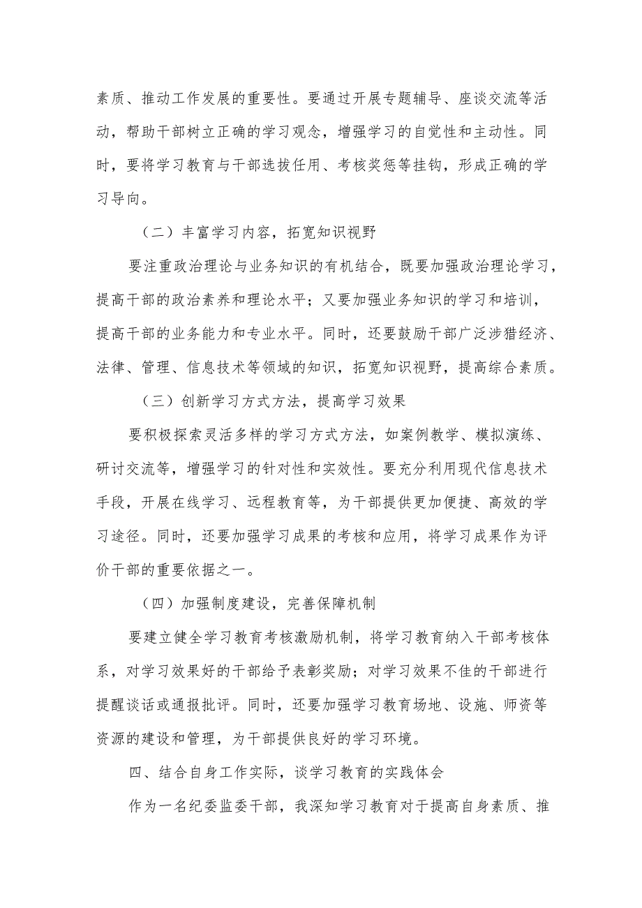 某市纪委监委干部2025年学习教育研讨发言材料.docx_第3页