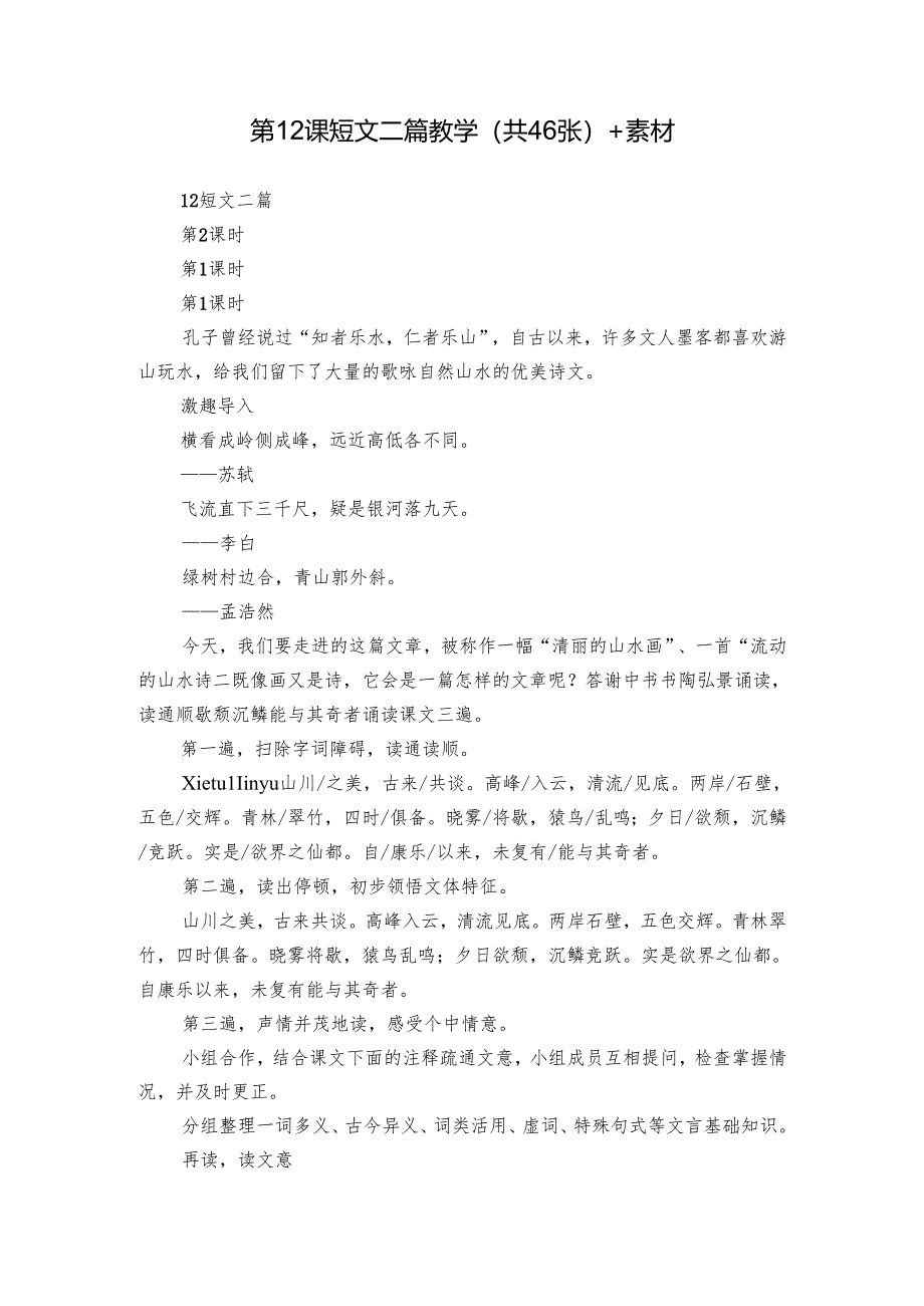 第12课 短文二篇 教学(共46张)+素材.docx_第1页
