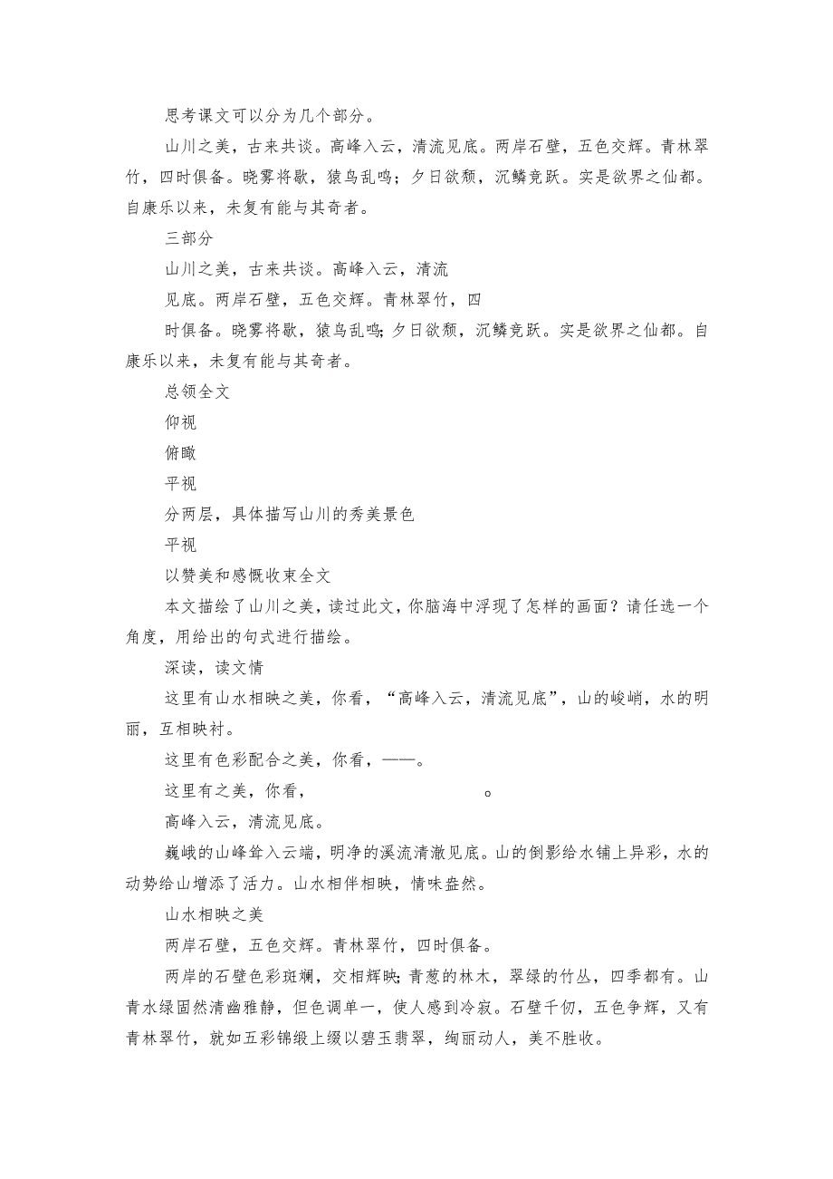 第12课 短文二篇 教学(共46张)+素材.docx_第2页