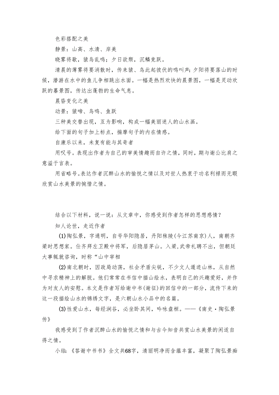 第12课 短文二篇 教学(共46张)+素材.docx_第3页