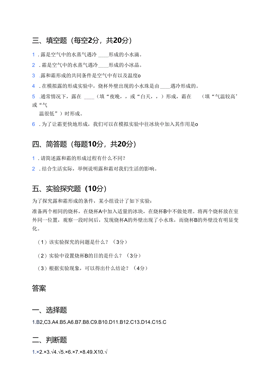 人教鄂教版科学六年级上册《露和霜》课后作业.docx_第3页