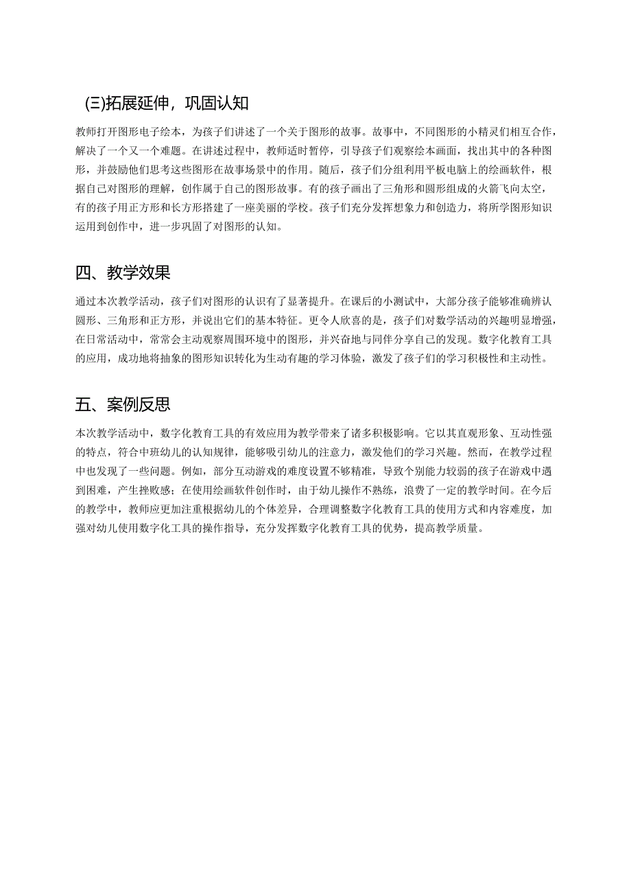 幼儿园中班案例-数字化教育工具的有效应用.docx_第2页