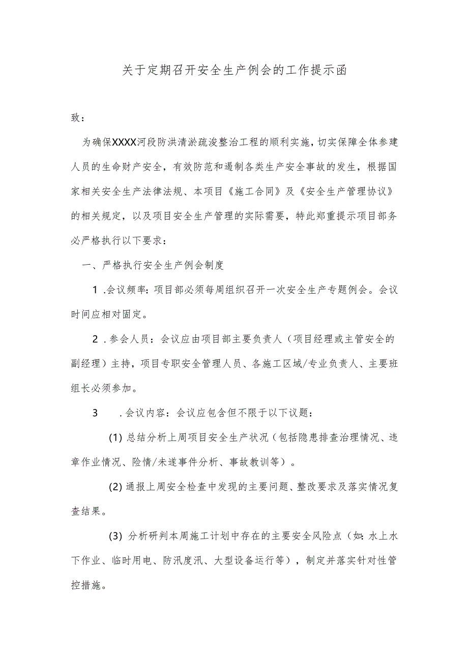 关于定期召开安全生产例会的提示函.docx_第1页