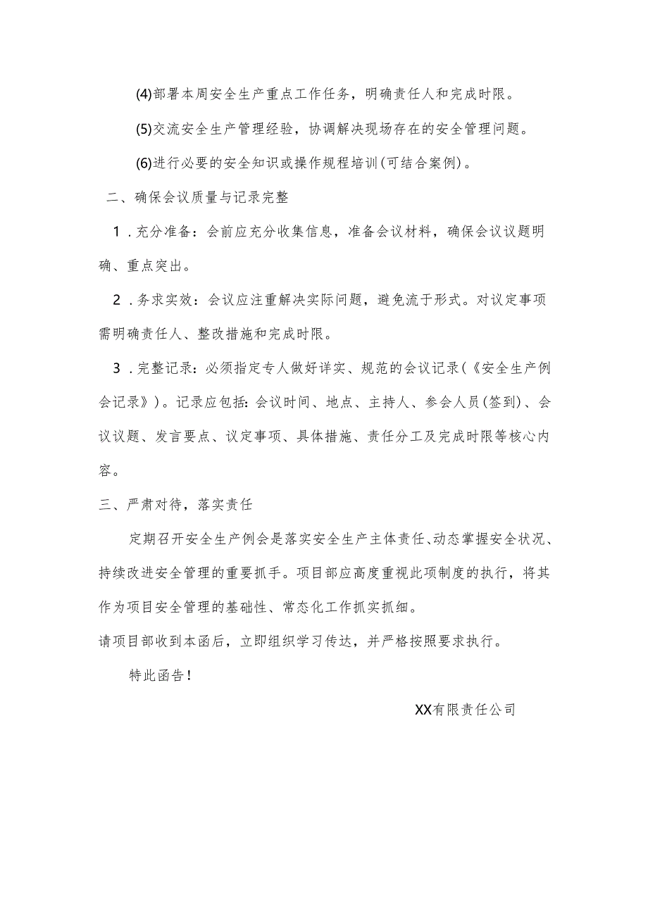 关于定期召开安全生产例会的提示函.docx_第2页