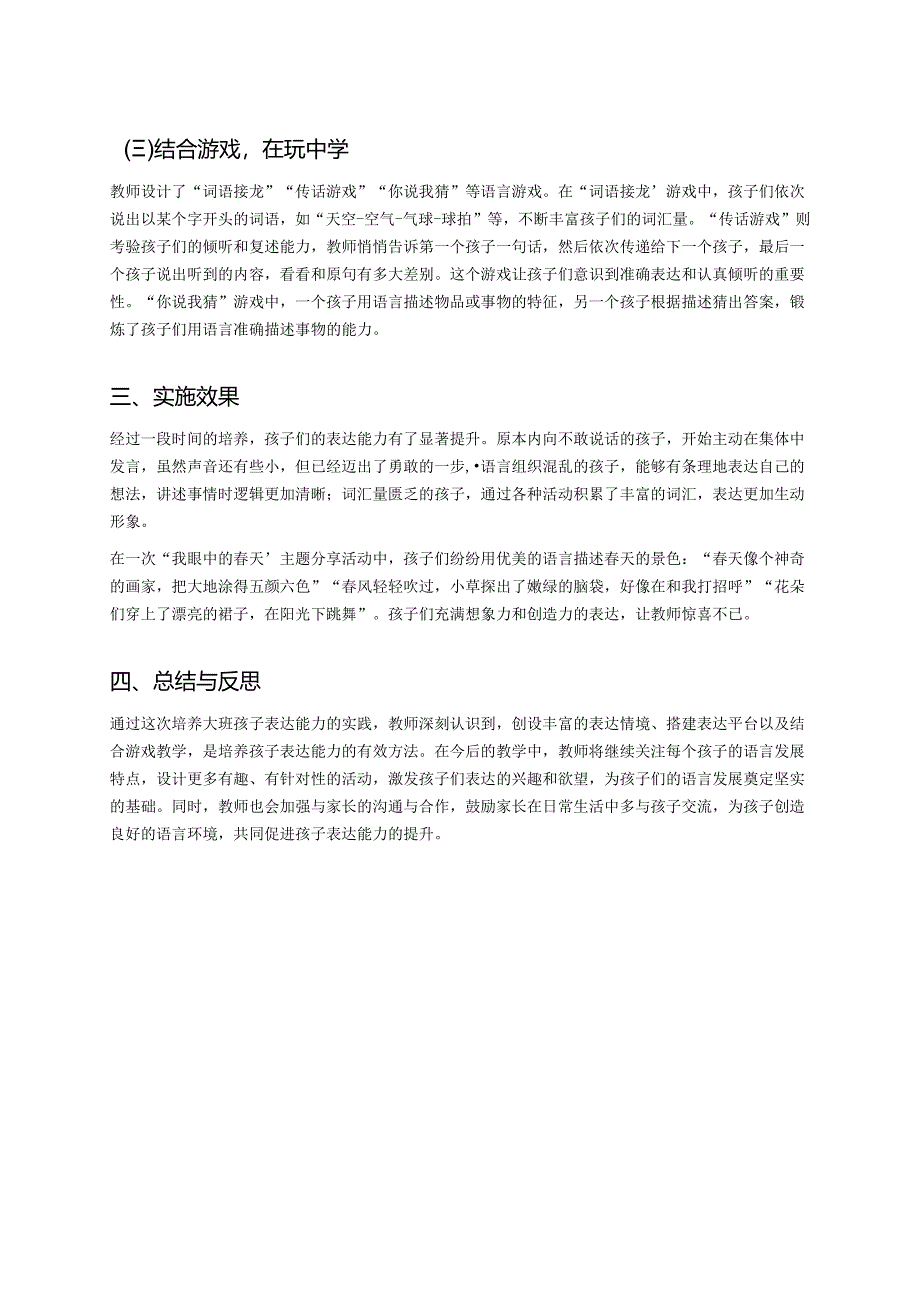 幼儿园中班案例-如何培养中班孩子的表达能力.docx_第2页