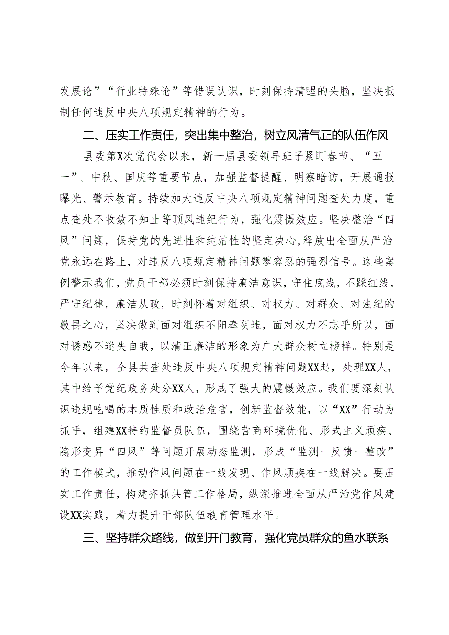 在违规吃喝警示教育会议的交流发言.docx_第2页