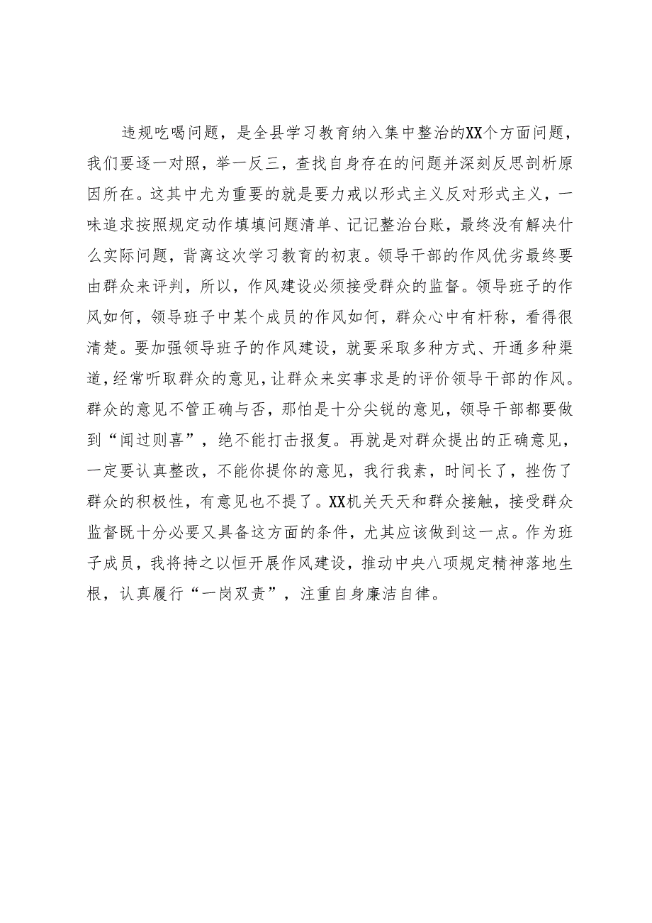 在违规吃喝警示教育会议的交流发言.docx_第3页