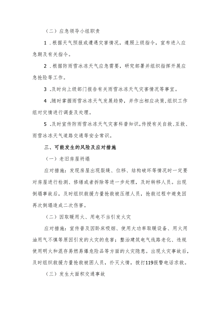 镇应对雨雪冰冻天气应急预案.docx_第2页