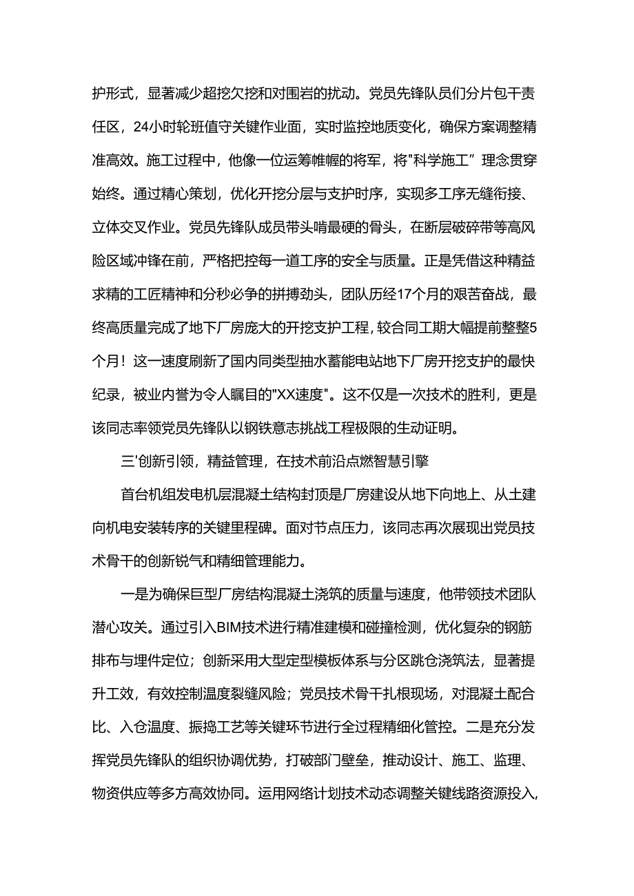 国企优秀党员事迹材料.docx_第2页
