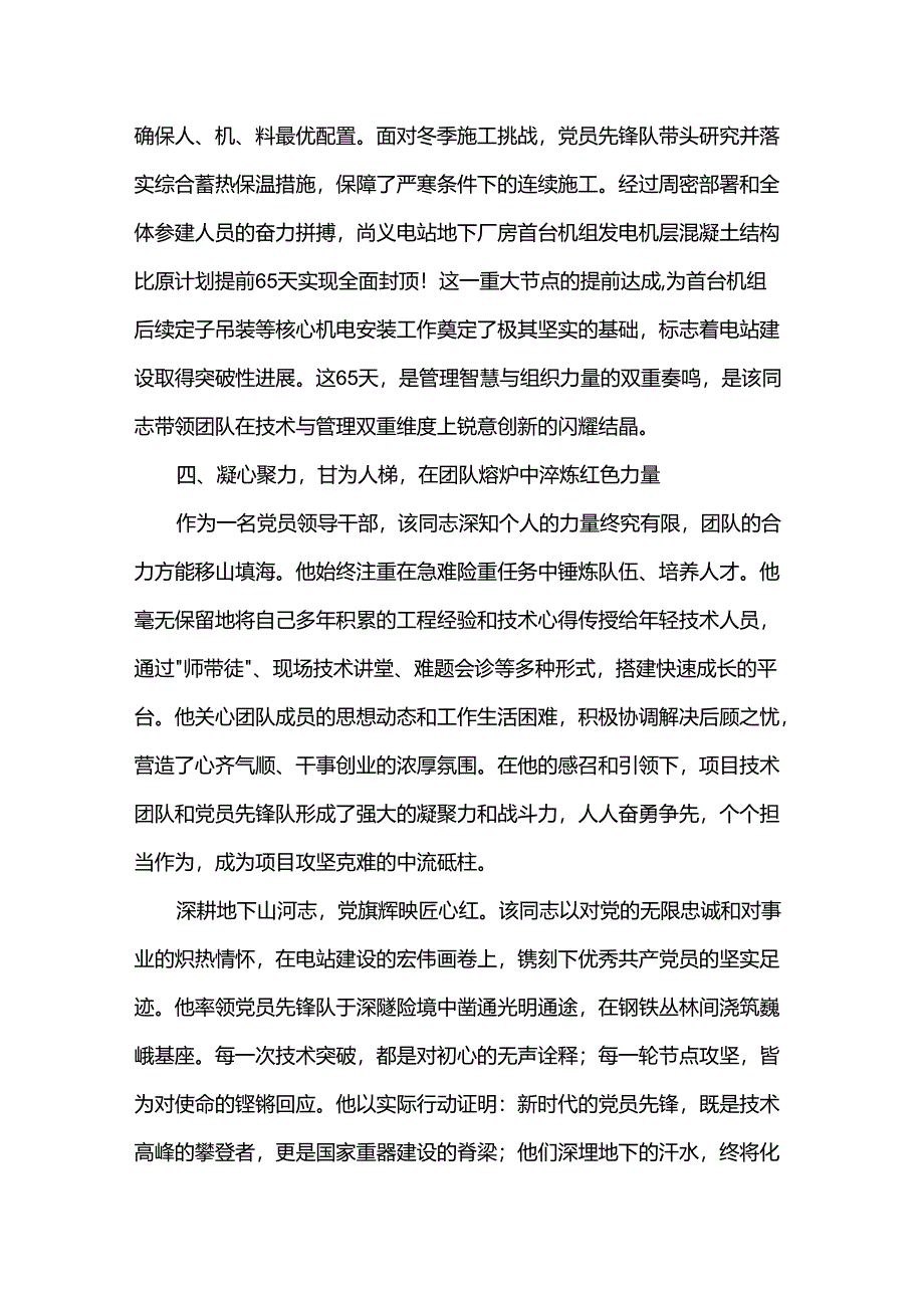 国企优秀党员事迹材料.docx_第3页