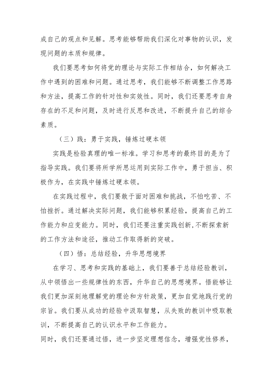 党课讲稿：在学思践悟中强作风在知行合一中开新局.docx_第2页
