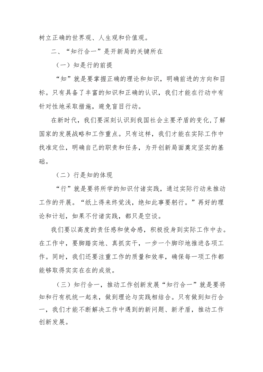 党课讲稿：在学思践悟中强作风在知行合一中开新局.docx_第3页