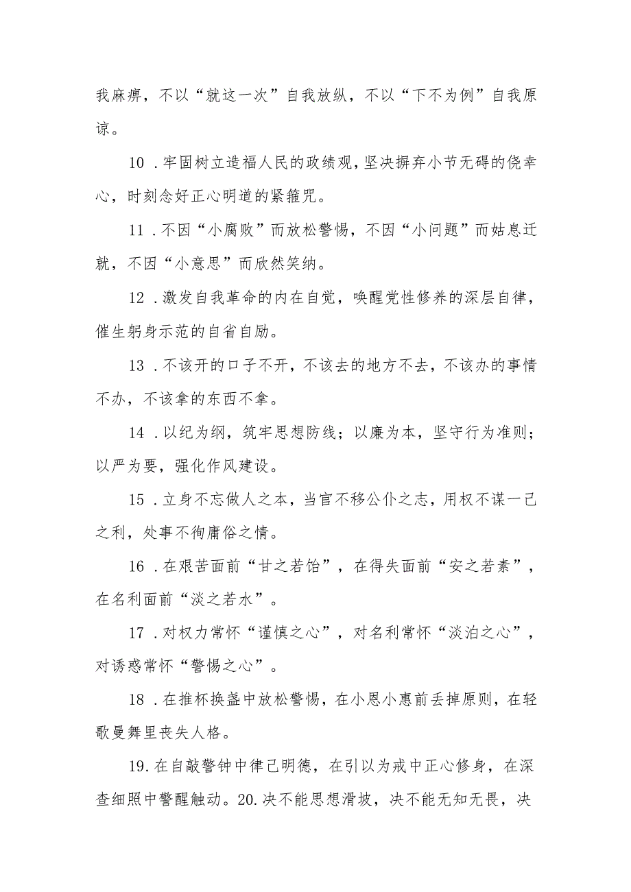 廉洁自律类排比句（2025年6月12日）.docx_第2页