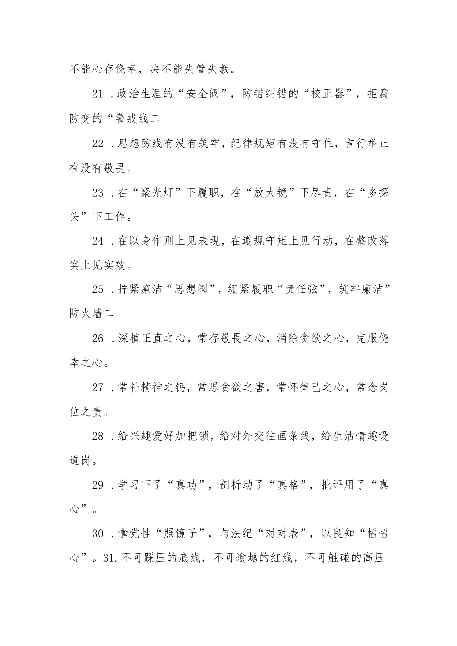 廉洁自律类排比句（2025年6月12日）.docx_第3页