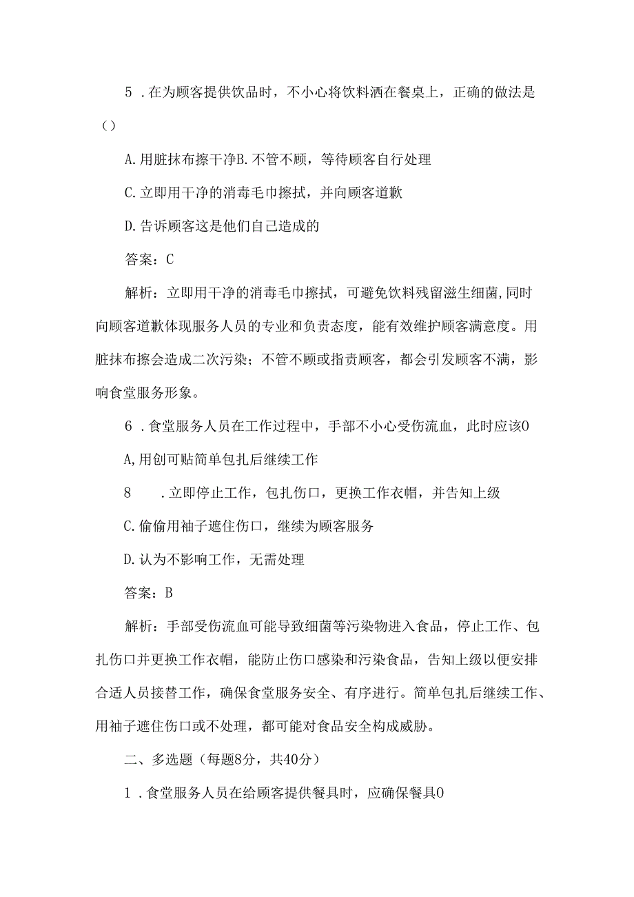 食堂餐厅服务人员食品安全入职考试题及答案解析.docx_第3页