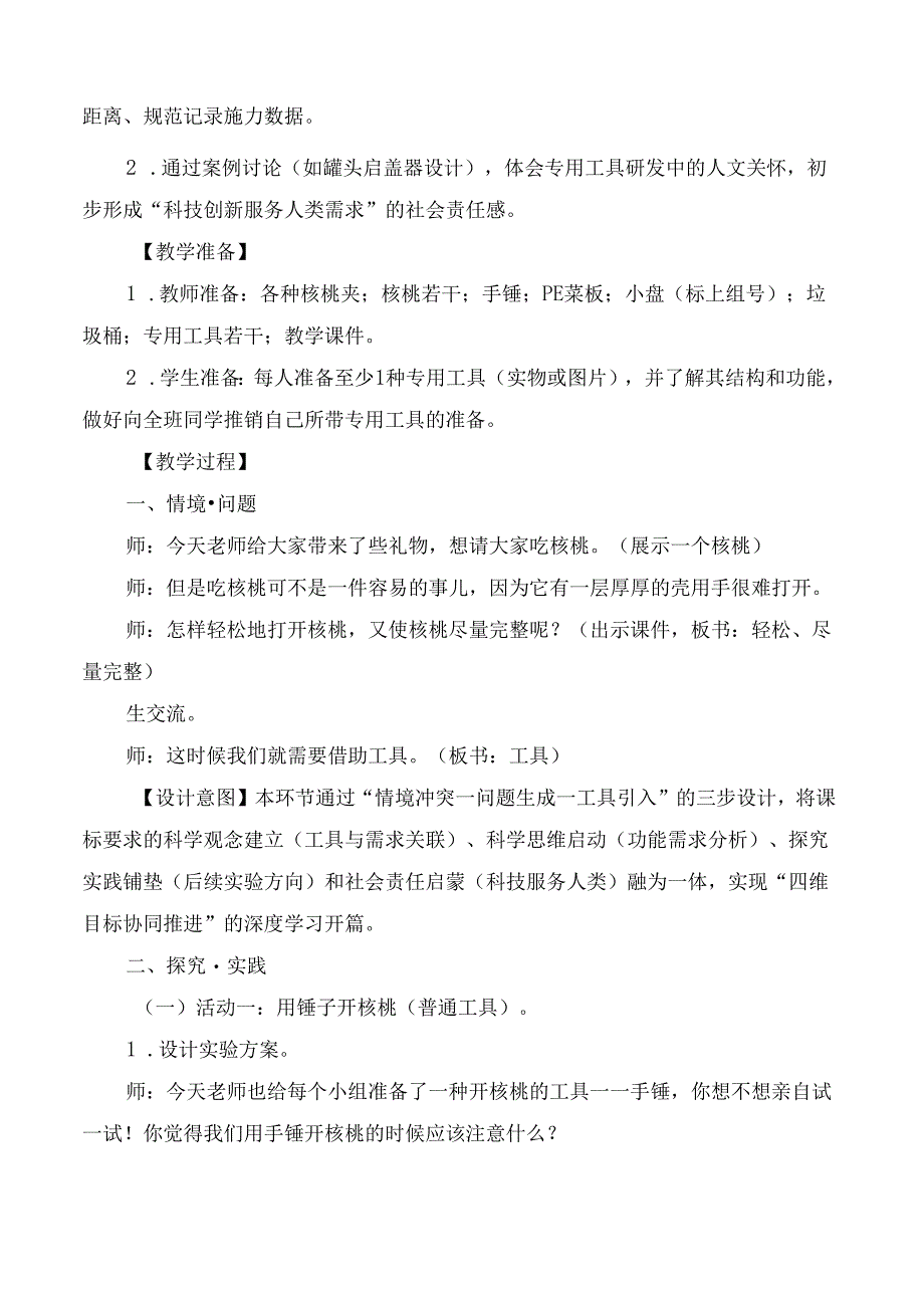 青岛版六年级科学下册专用工具教学设计.docx_第2页