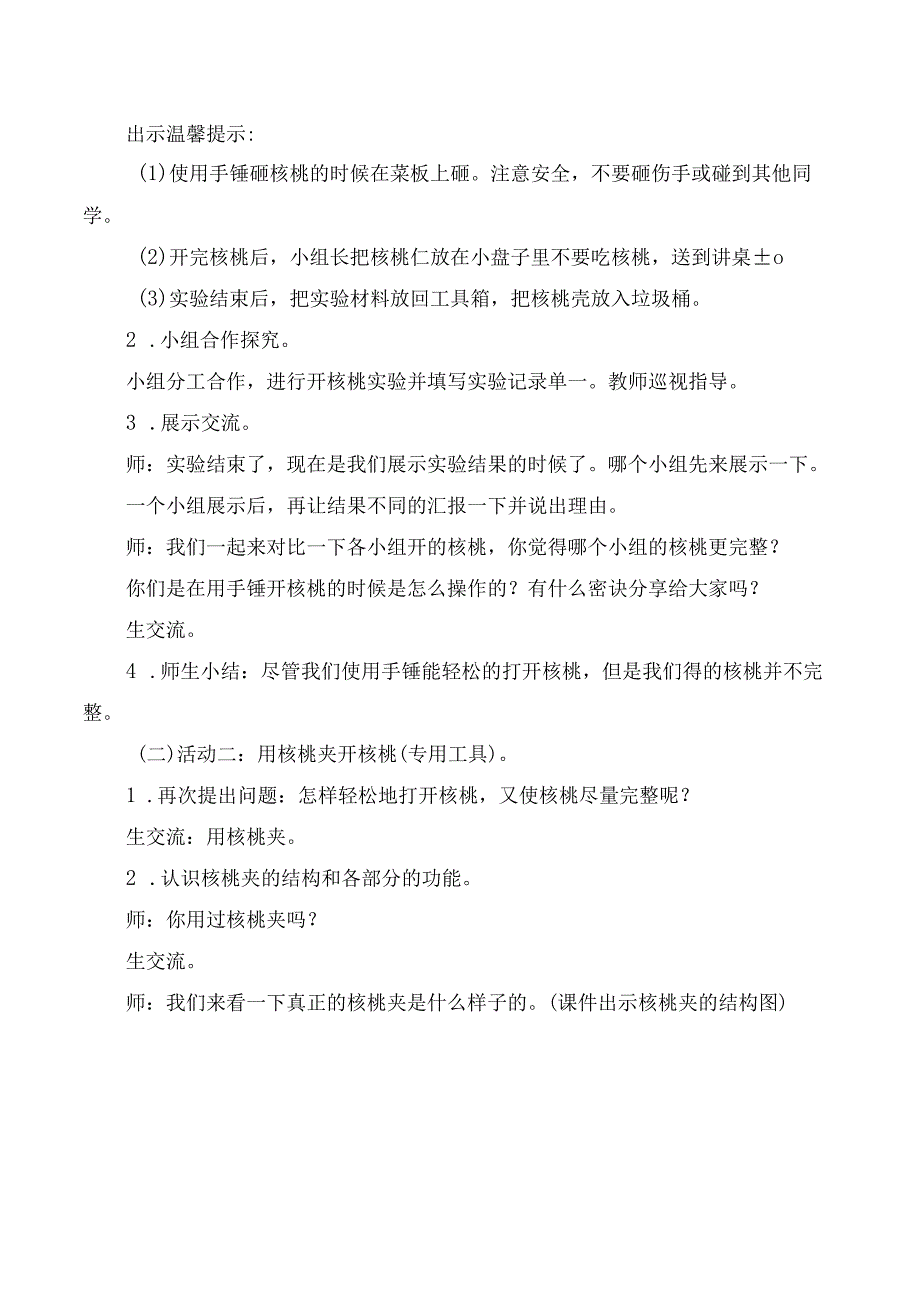 青岛版六年级科学下册专用工具教学设计.docx_第3页